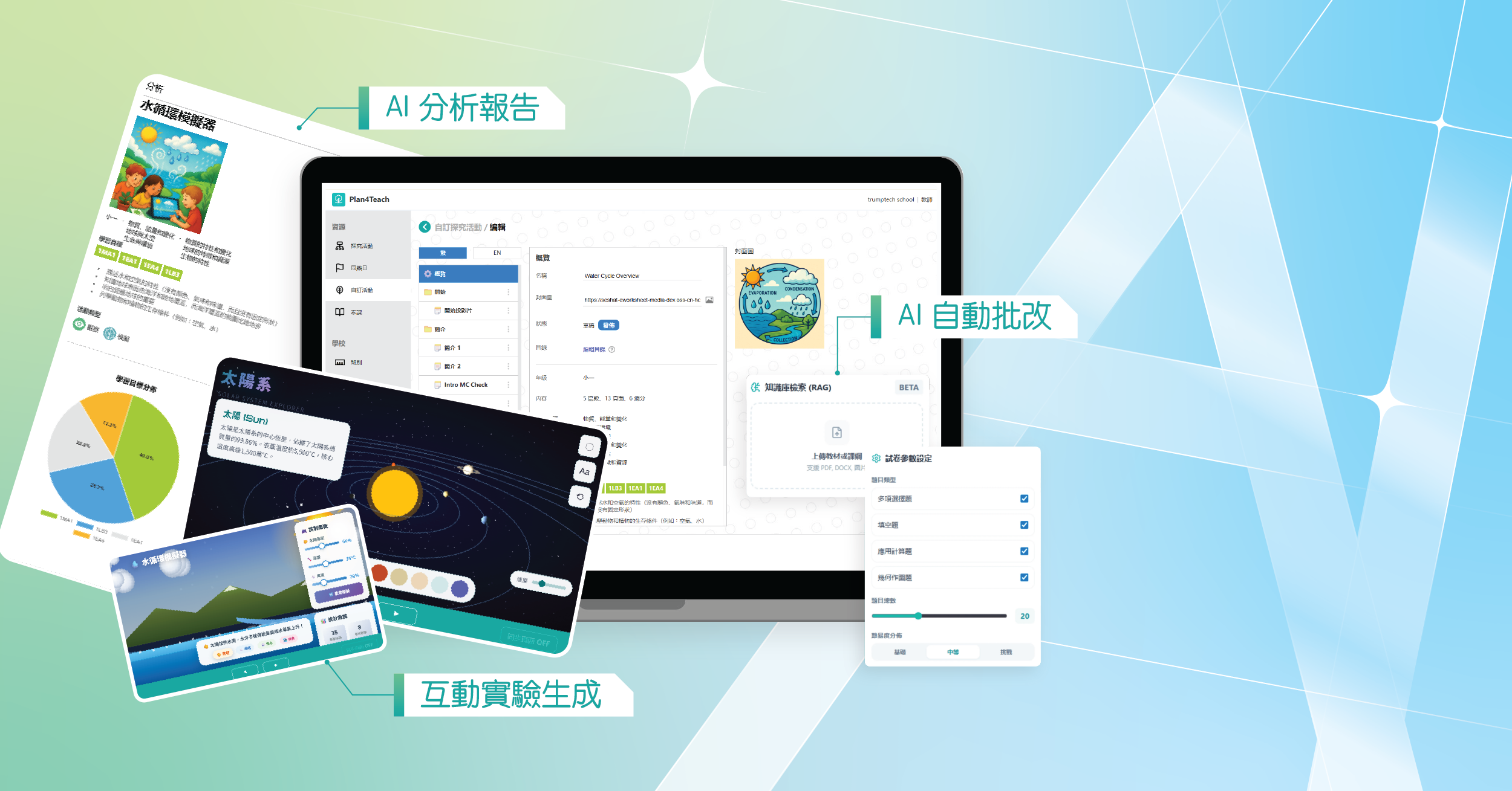 Plan4Teach AI 教學管理平台